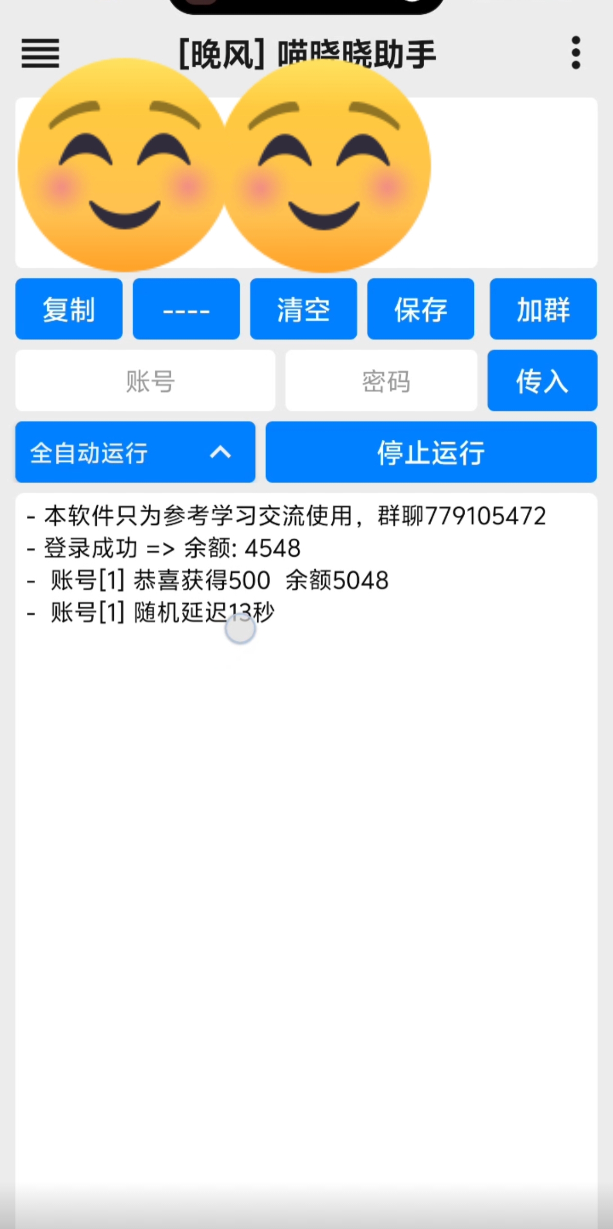 喵晓晓协议G机项目G机脚本，批量矩阵G机，单号一天3+(图3)