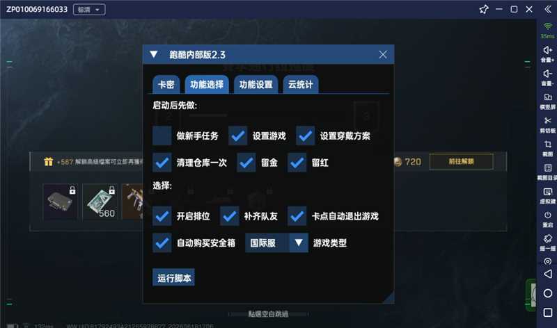 三角洲国际服全自动跑刀捞金G机项目G机脚本,单窗口收益单日收益30+-3 三角洲国际服全自动跑刀捞金G机项目G机脚本,单窗口收益单日收益30+(图3)