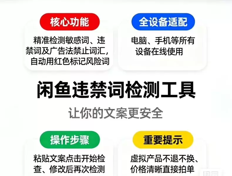 咸鱼违禁词检测在线检测咸鱼敏感词-2 咸鱼违禁词检测在线检测咸鱼敏感词(图2)
