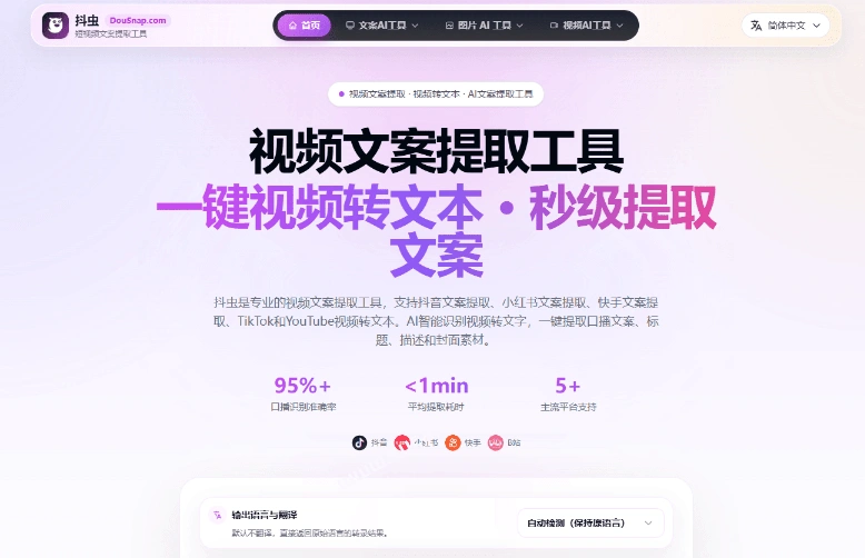视频文案一键提取短视频创作者的素材收割机-2 视频文案一键提取短视频创作者的素材收割机(图2)