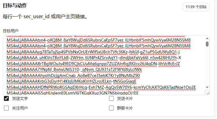 某音采集和无限私信引流脚本，解放双手自动引流(图3)