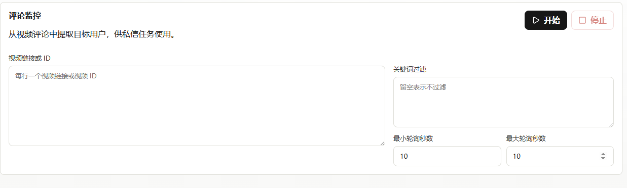 某音采集和无限私信引流脚本，解放双手自动引流(图6)