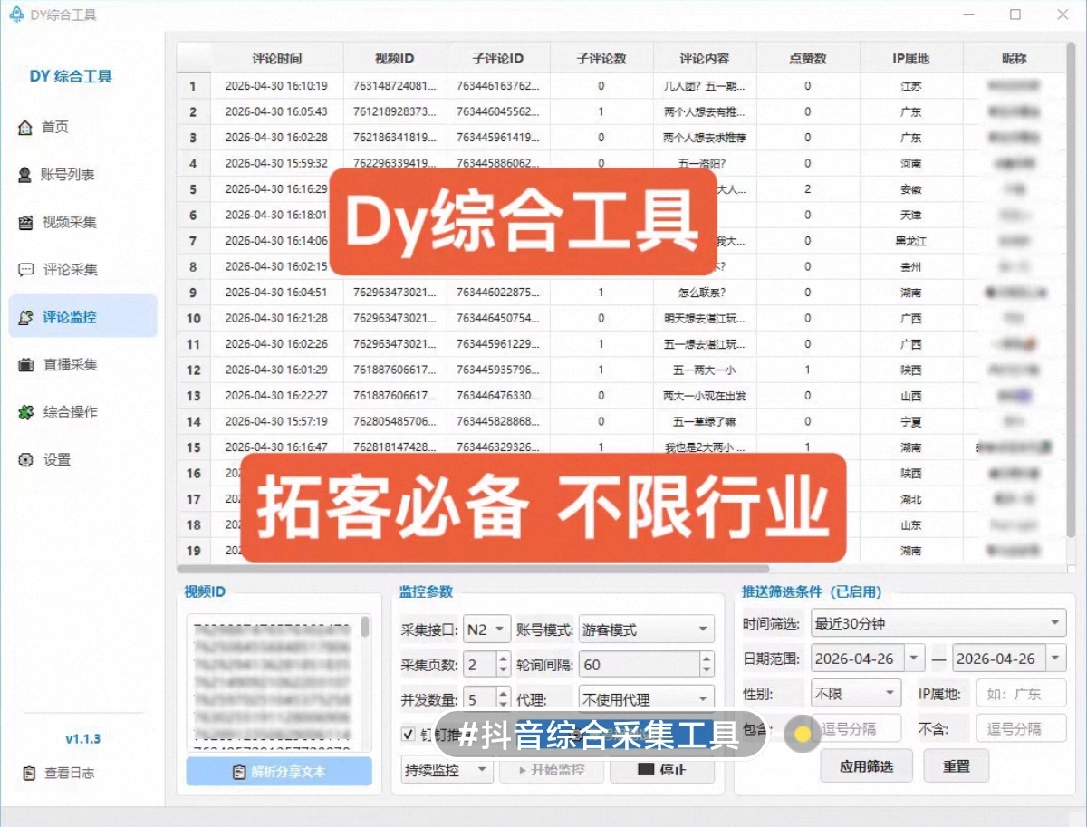 某音采集和无限私信引流脚本，解放双手自动引流(图8)