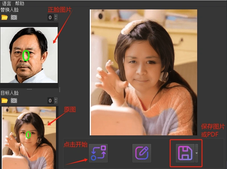 纯离线本地运行AI 一键人物脸部替换软件-4 纯离线本地运行AI 一键人物脸部替换软件(图4)