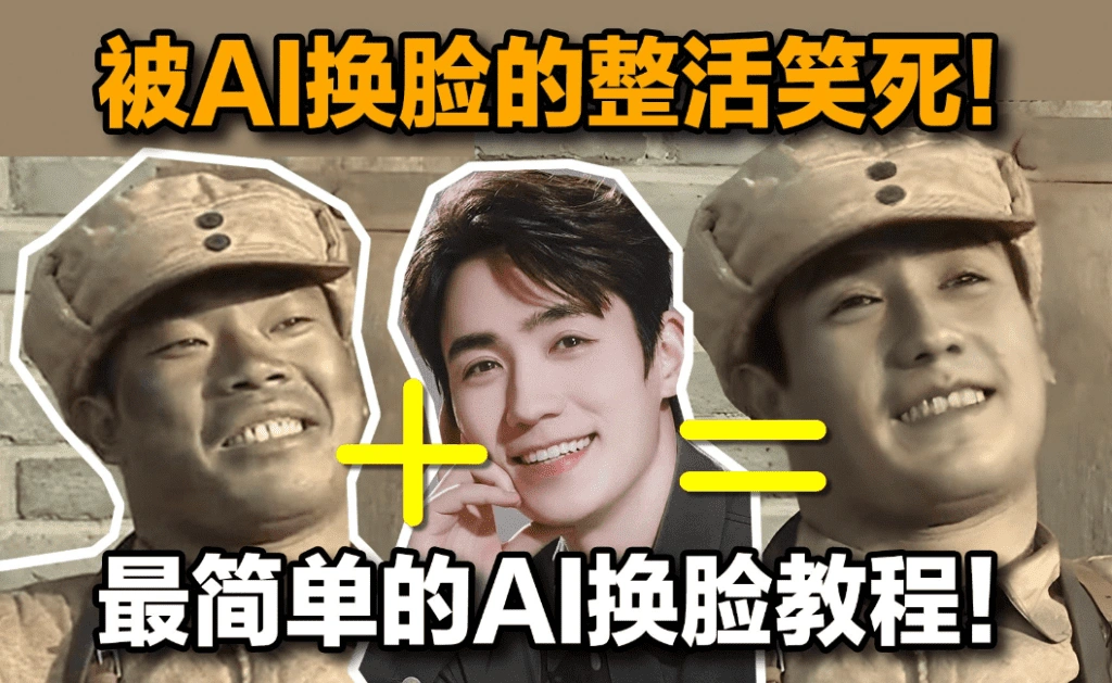 纯离线本地运行AI 一键人物脸部替换软件-2 纯离线本地运行AI 一键人物脸部替换软件(图2)