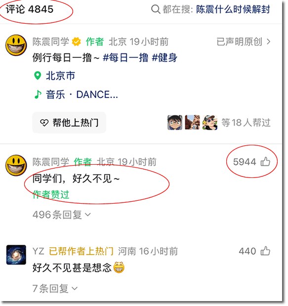 陈震回来了,但真正的考验才刚刚开始-2 陈震回来了,但真正的考验才刚刚开始-2