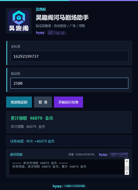 河马剧场广告掘金协议全自动G机项目G机脚本，单机一天最少20+(图2)