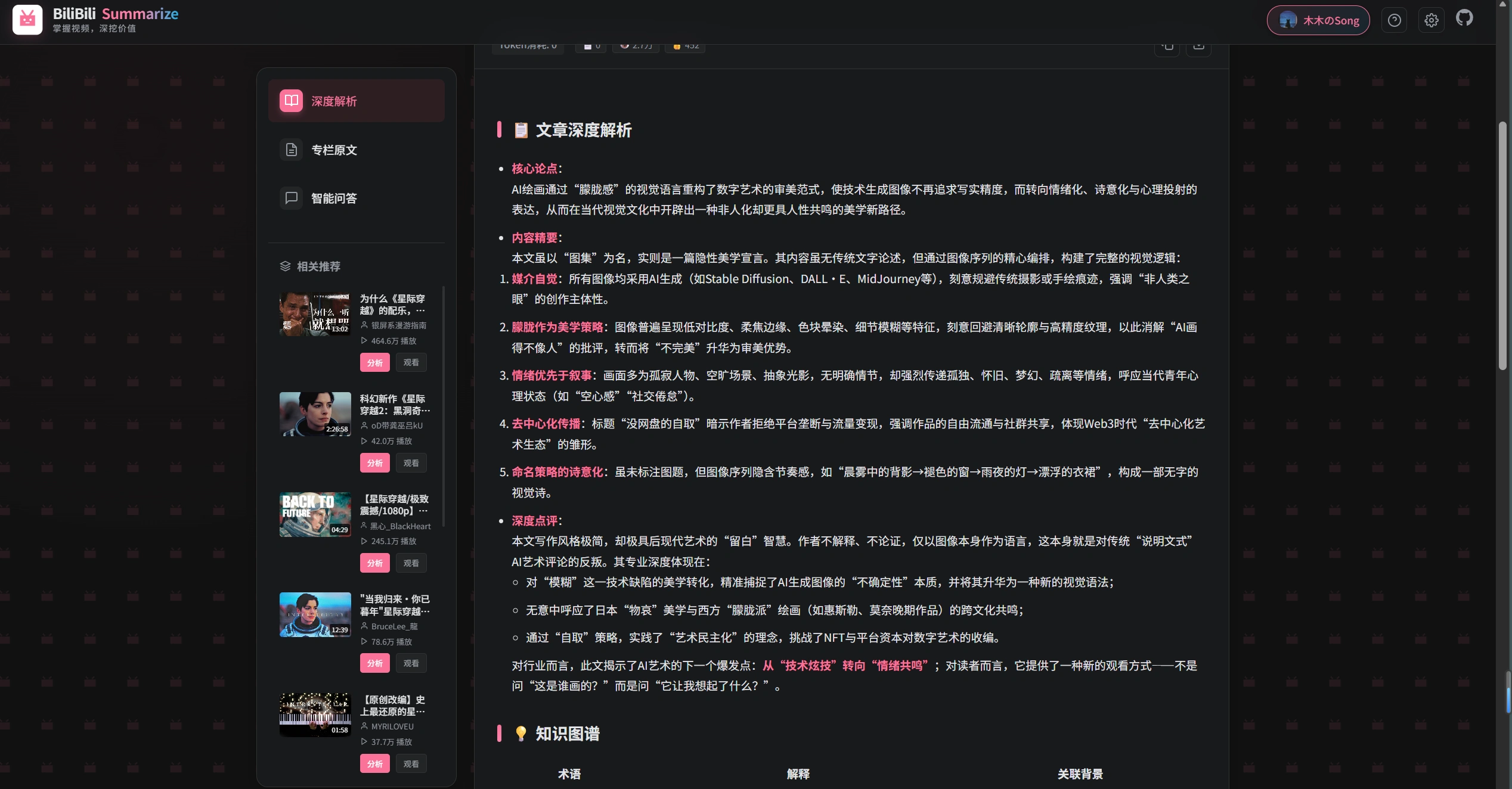 BiliBili AI视频深度分析助手(图3)