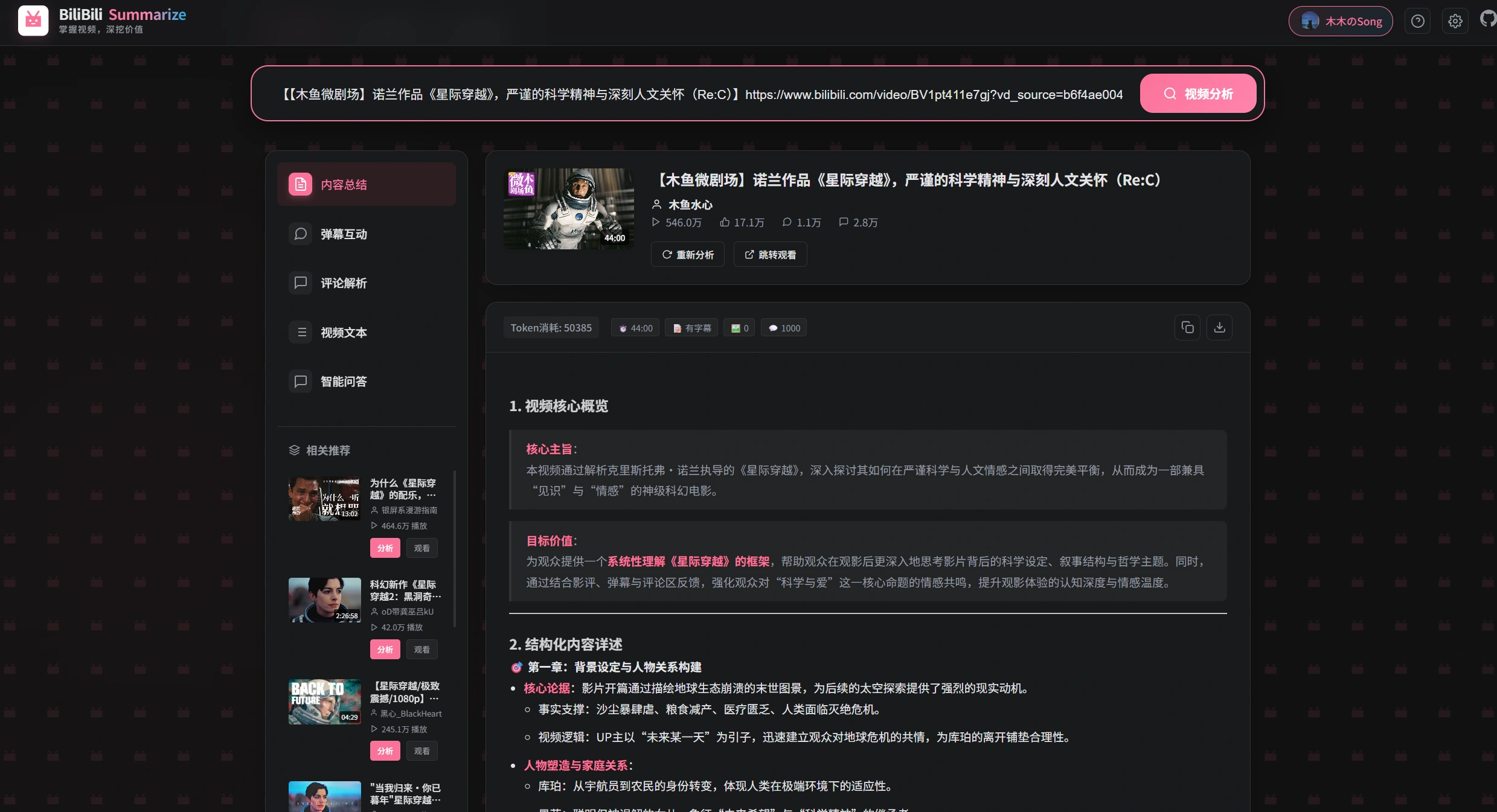 BiliBili AI视频深度分析助手(图2)