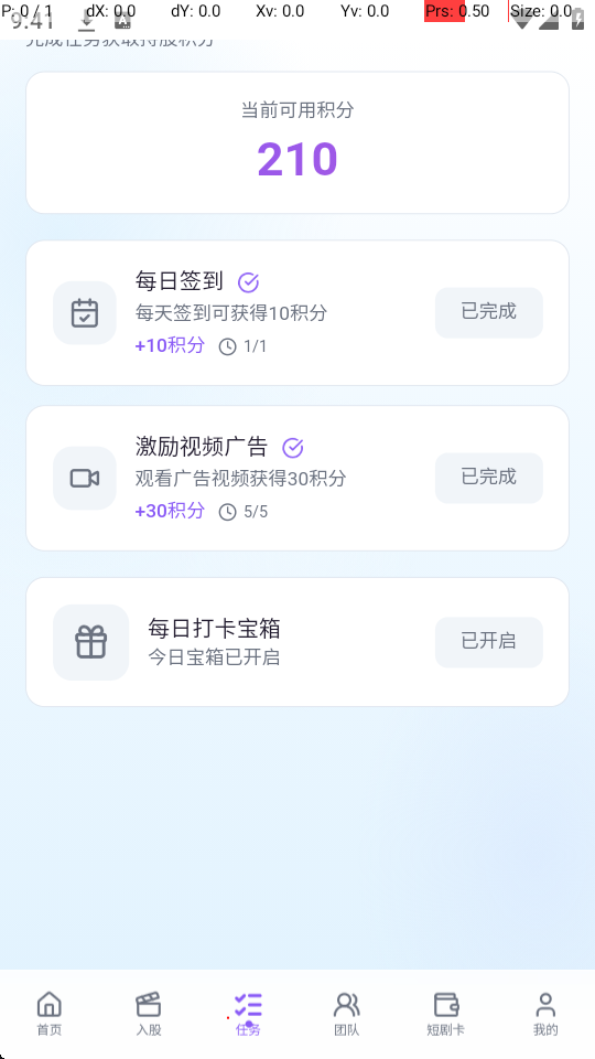 短剧达人广告掘金全自动挂机脚本，刷短剧做任务单日收益5+-2