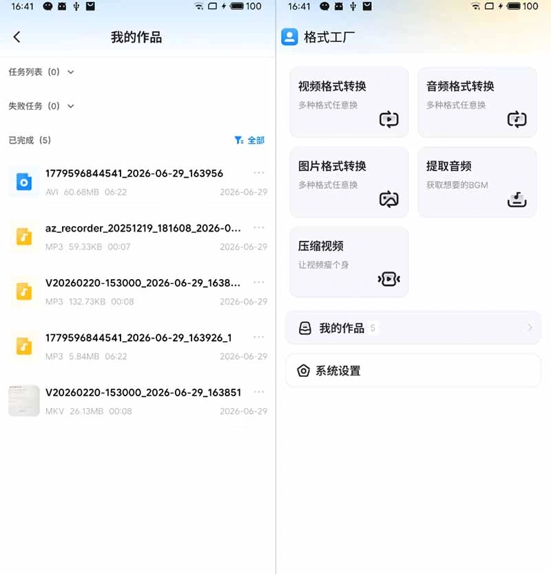 手机版格式工厂上音视频图片全能转换安卓专用-2 手机版格式工厂上音视频图片全能转换安卓专用