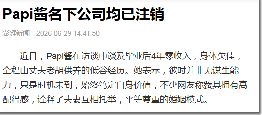 Papi酱把公司全关了，只留七个人-1