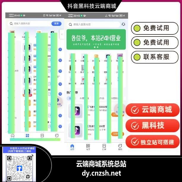 坚守一个项目抖音黑科技快手涨粉直播间挂铁云端商城为短视频电商赋能！