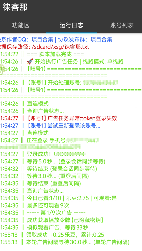 新客徕那微信小程序广告掘金协议全自动挂机项目挂机脚本，单号日产3+可批量放大-2