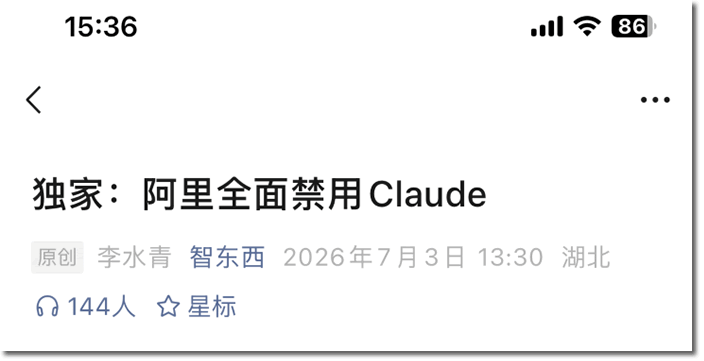 阿里和Claude，彻底翻脸了-2