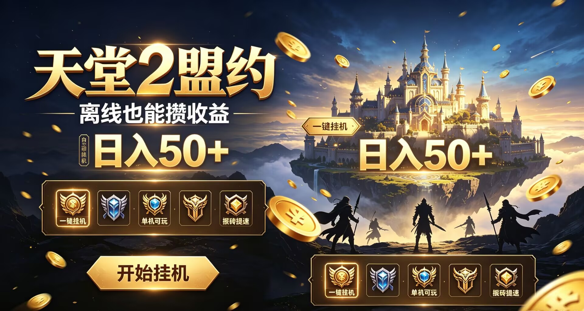 天堂2盟约全自动挂机搬砖项目挂机脚本，单机日入50+可批量放大-1