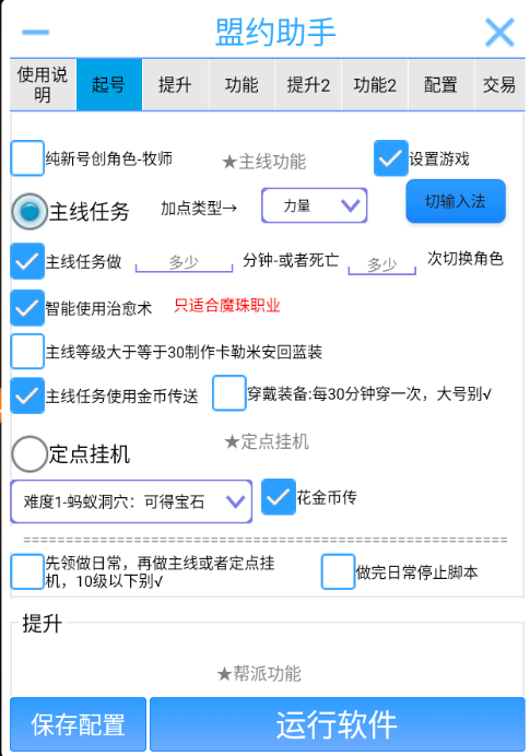 天堂2盟约全自动挂机搬砖项目挂机脚本，单机日入50+可批量放大-2