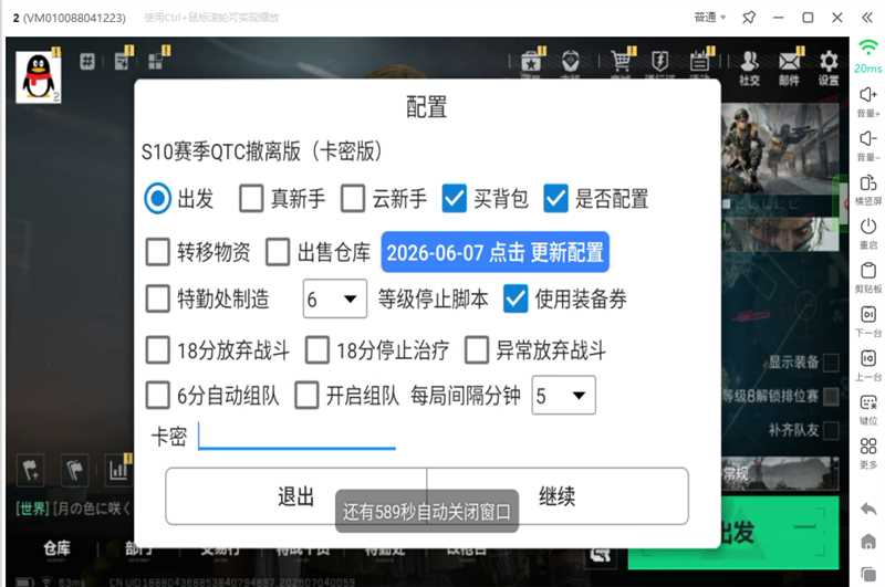 S10赛季三角洲全自动跑刀摸金挂机项目挂机脚本,24小时全自动操作,单窗口一天30+-3 S10赛季三角洲全自动跑刀摸金挂机项目挂机脚本,24小时全自动操作,单窗口一天30+-3