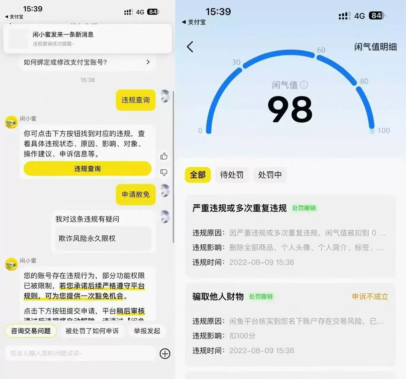 一个闲鱼解封信息差-2