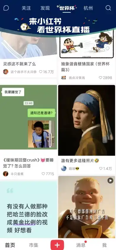 小红书世界杯和球星AI流量挺好-2