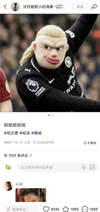 小红书世界杯和球星AI流量挺好-3