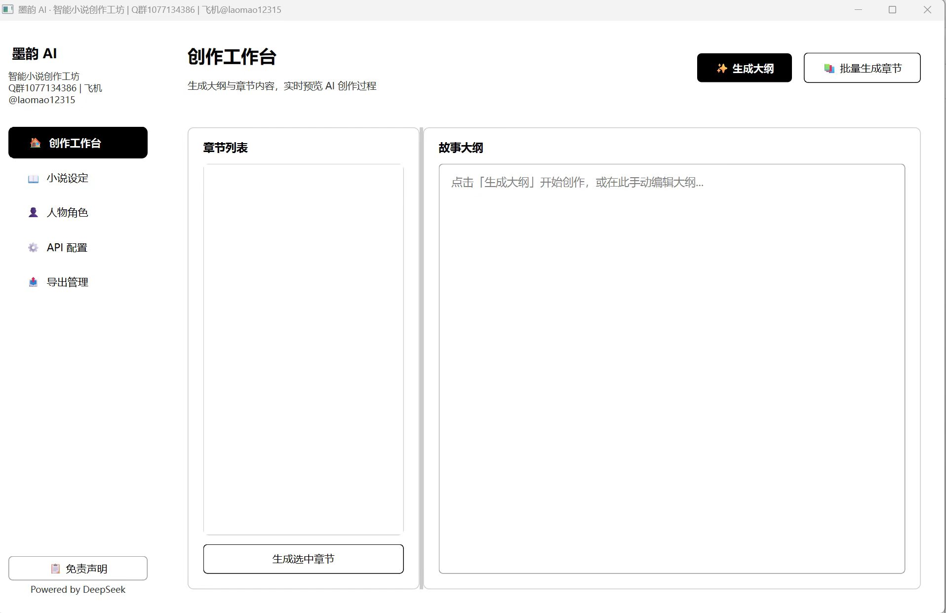 墨韵Ai小说全自动生成创作系统,多平台投稿月收益爆炸-2 墨韵Ai小说全自动生成创作系统,多平台投稿月收益爆炸-2
