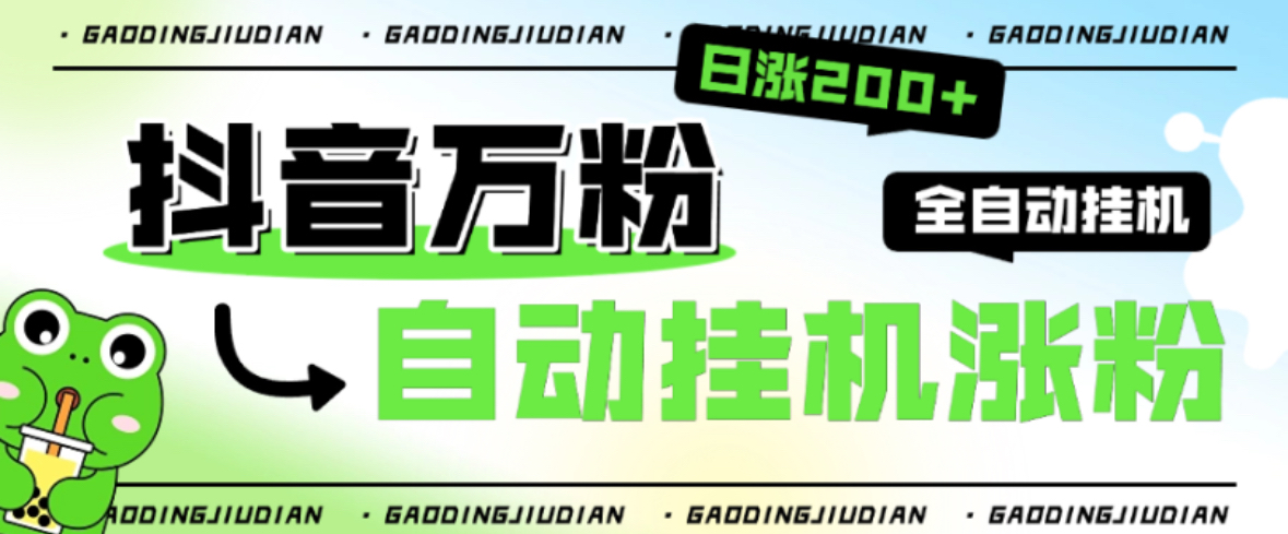 漫星Pro智能抖音全自动挂机养号涨粉工具涨粉软件,解放双手自动引流-1 漫星Pro智能抖音全自动挂机养号涨粉工具涨粉软件,解放双手自动引流-1