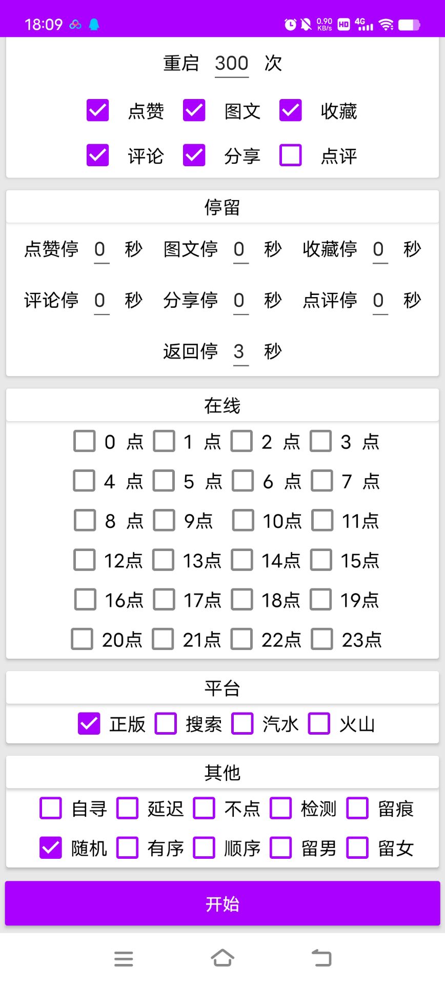 漫星Pro智能抖音全自动挂机养号涨粉工具涨粉软件,解放双手自动引流-4 漫星Pro智能抖音全自动挂机养号涨粉工具涨粉软件,解放双手自动引流-4