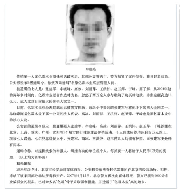 一个赚了几千万的老板，为什么还会被骗4000万？-4