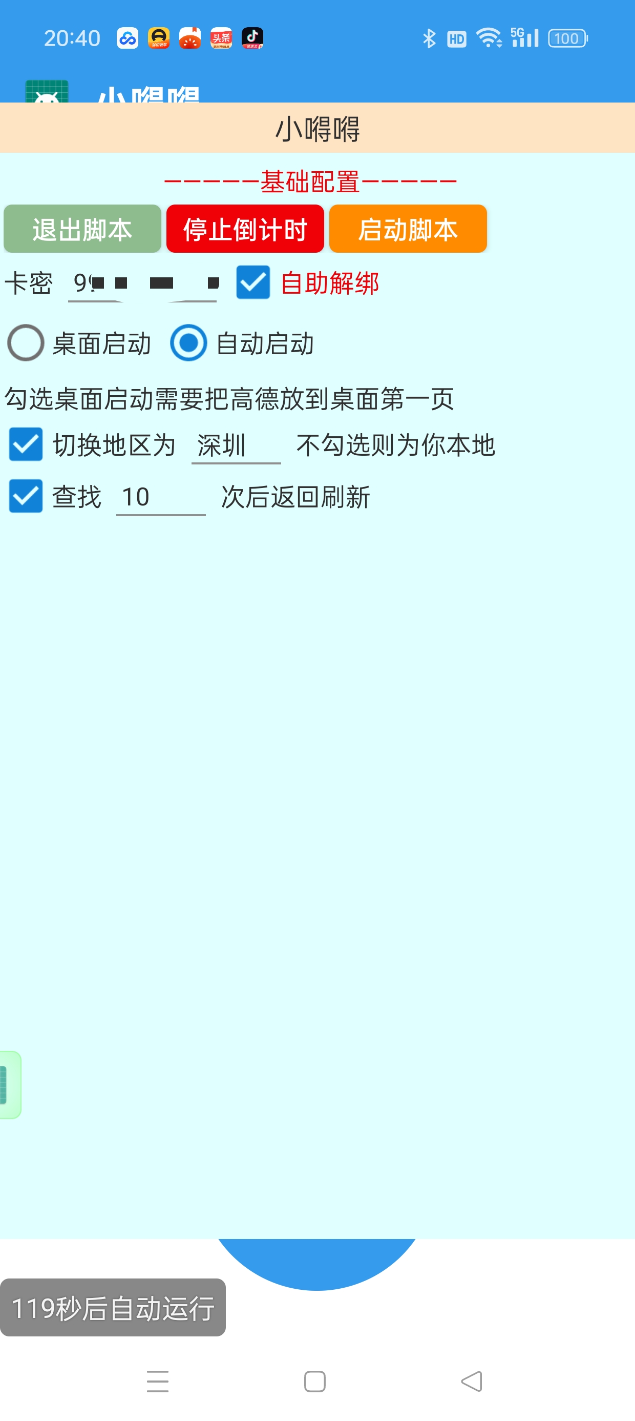 高德地图全自动福袋挂机项目挂机脚本,单机一天10+可批量放大-2 高德地图全自动福袋挂机项目挂机脚本,单机一天10+可批量放大-2