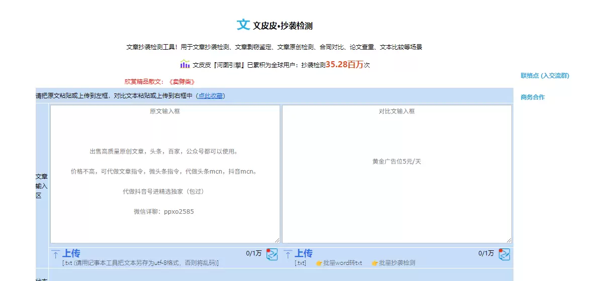 推荐一个文章相似度检查工具(图2)