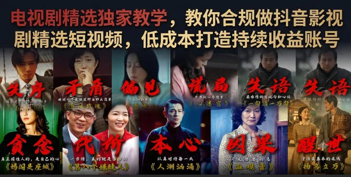 低成本抖音影视号实操指南(图2)