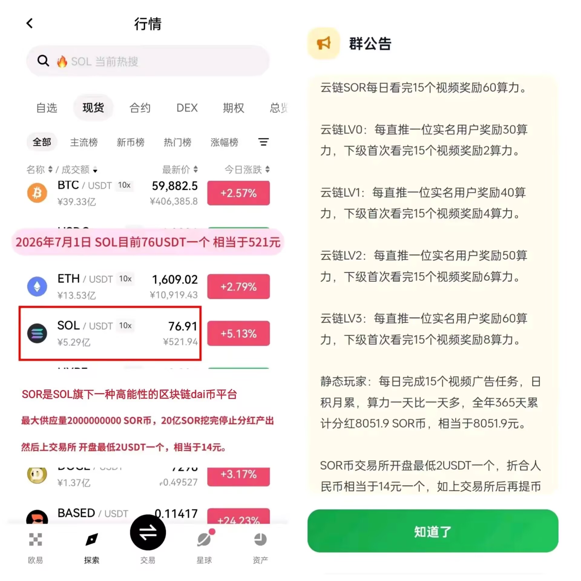 云联sor掘金全自动挂机脚本，刷短剧做任务单日收益40+-2