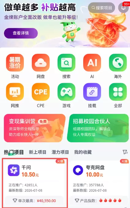 世界杯热点+AI工具拉新,一天赚几千-2 世界杯热点+AI工具拉新,一天赚几千-2