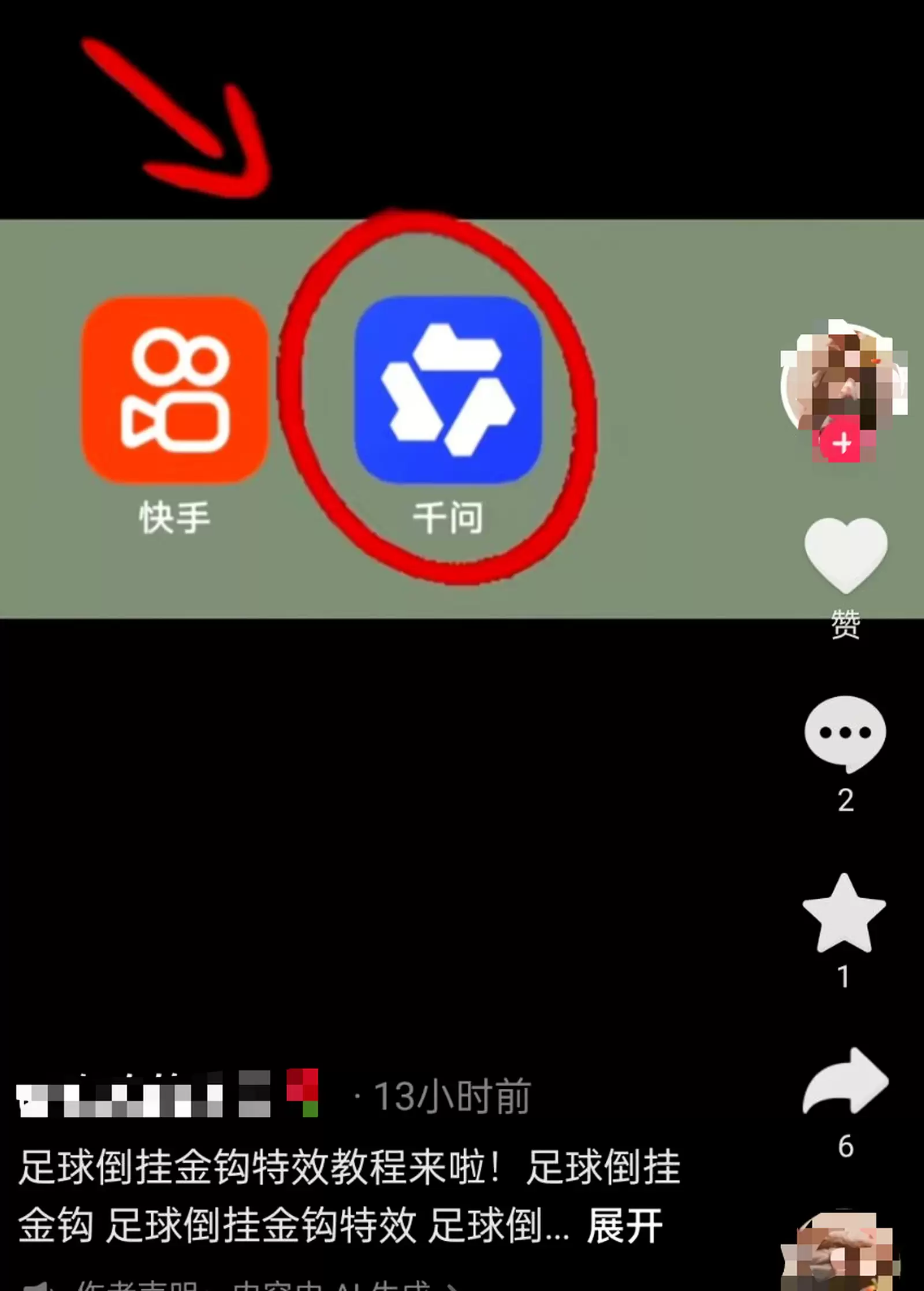 世界杯热点+AI工具拉新,一天赚几千-6 世界杯热点+AI工具拉新,一天赚几千-6