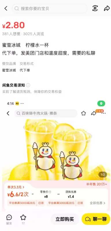 美团圈圈代下单,轻松赚差价-2 美团圈圈代下单,轻松赚差价