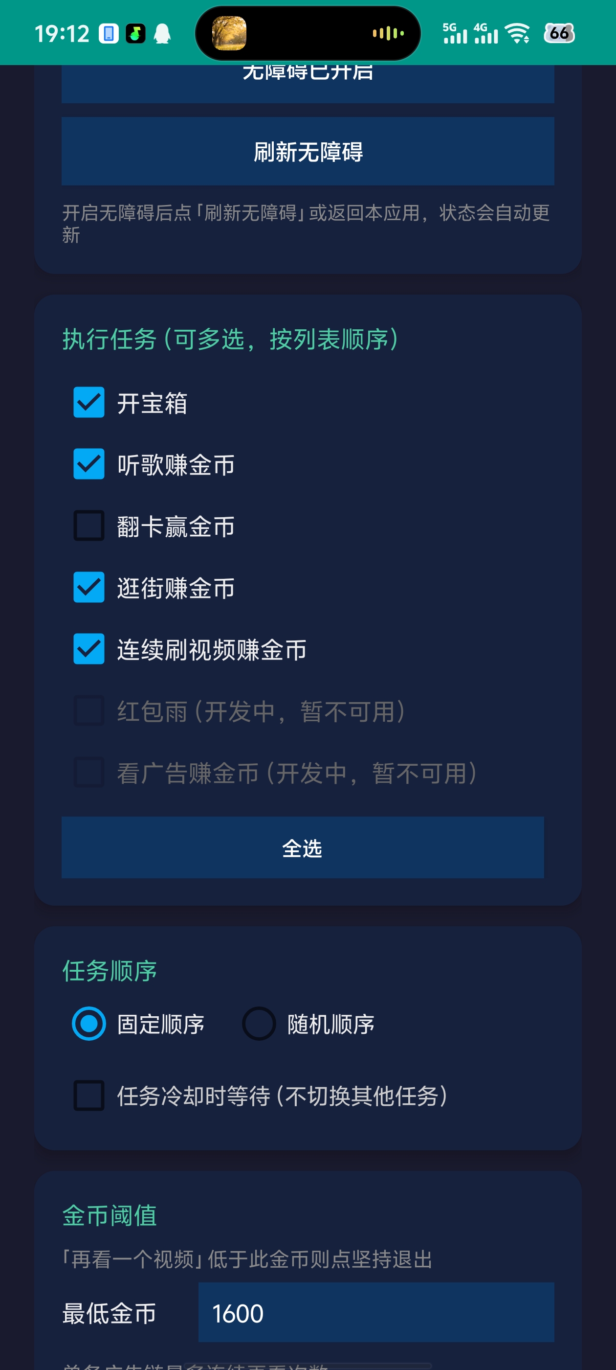 汽水音乐广告掘金全自动挂机脚本,单号日入10+-2 汽水音乐广告掘金全自动挂机脚本,单号日入10+-2