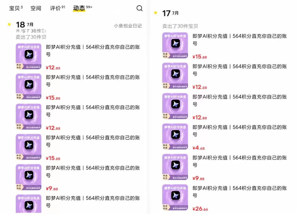 卖即梦积分,一天30单,转化率24%-3 卖即梦积分,一天30单,转化率24%-3
