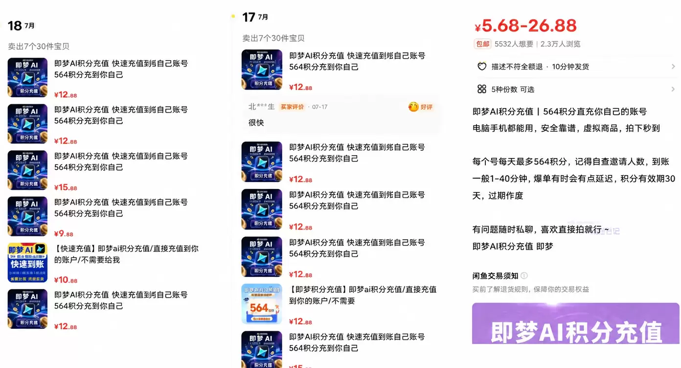 卖即梦积分,一天30单,转化率24%-2 卖即梦积分,一天30单,转化率24%-2