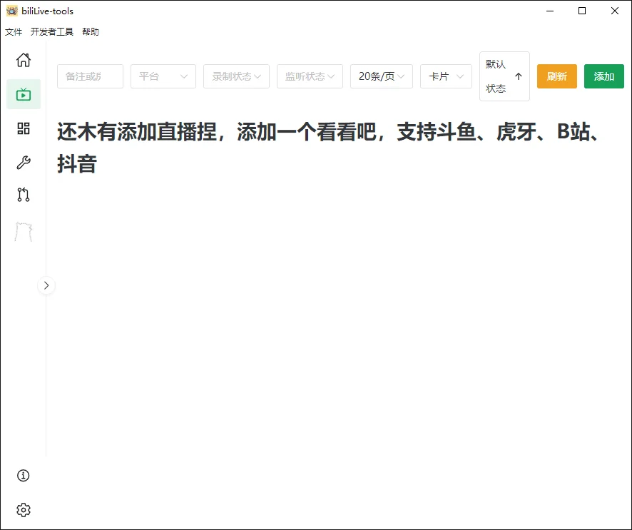 开源直播录屏神器,斗鱼虎牙B站抖音全能录-1 开源直播录屏神器,斗鱼虎牙B站抖音全能录