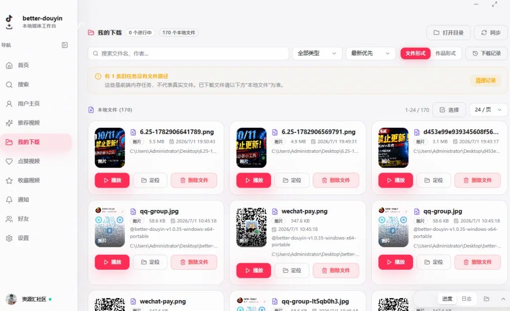 D音批量下载神器,开源免费还快如闪电-3 D音批量下载神器,开源免费还快如闪电(图3)