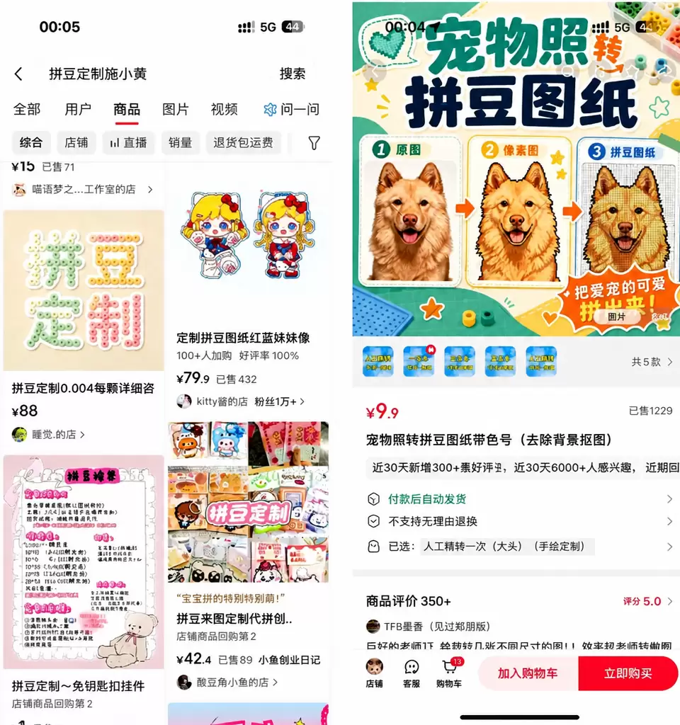 拼豆定制小生意,门槛低反馈快-2 拼豆定制小生意,门槛低反馈快-2