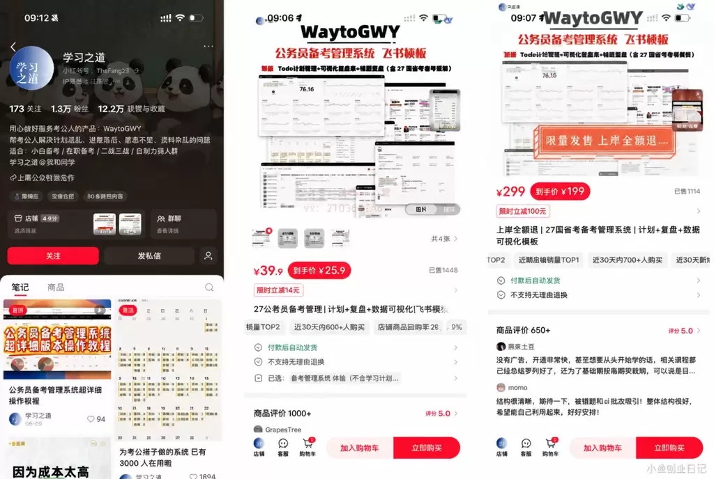 考公备考系统的爆款逻辑-2