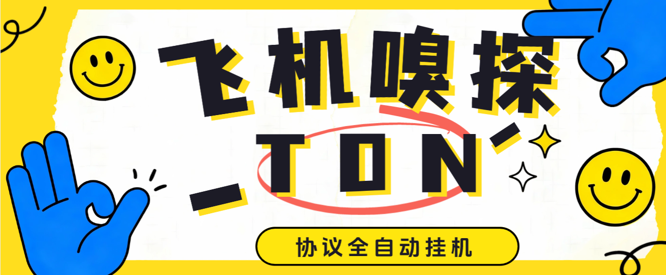 telegram链TON嗅探掘金项目协议脚本，号称月入四位数-1