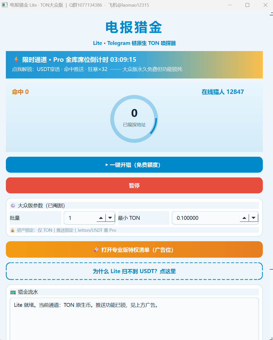 telegram链TON嗅探掘金项目协议脚本，号称月入四位数-2