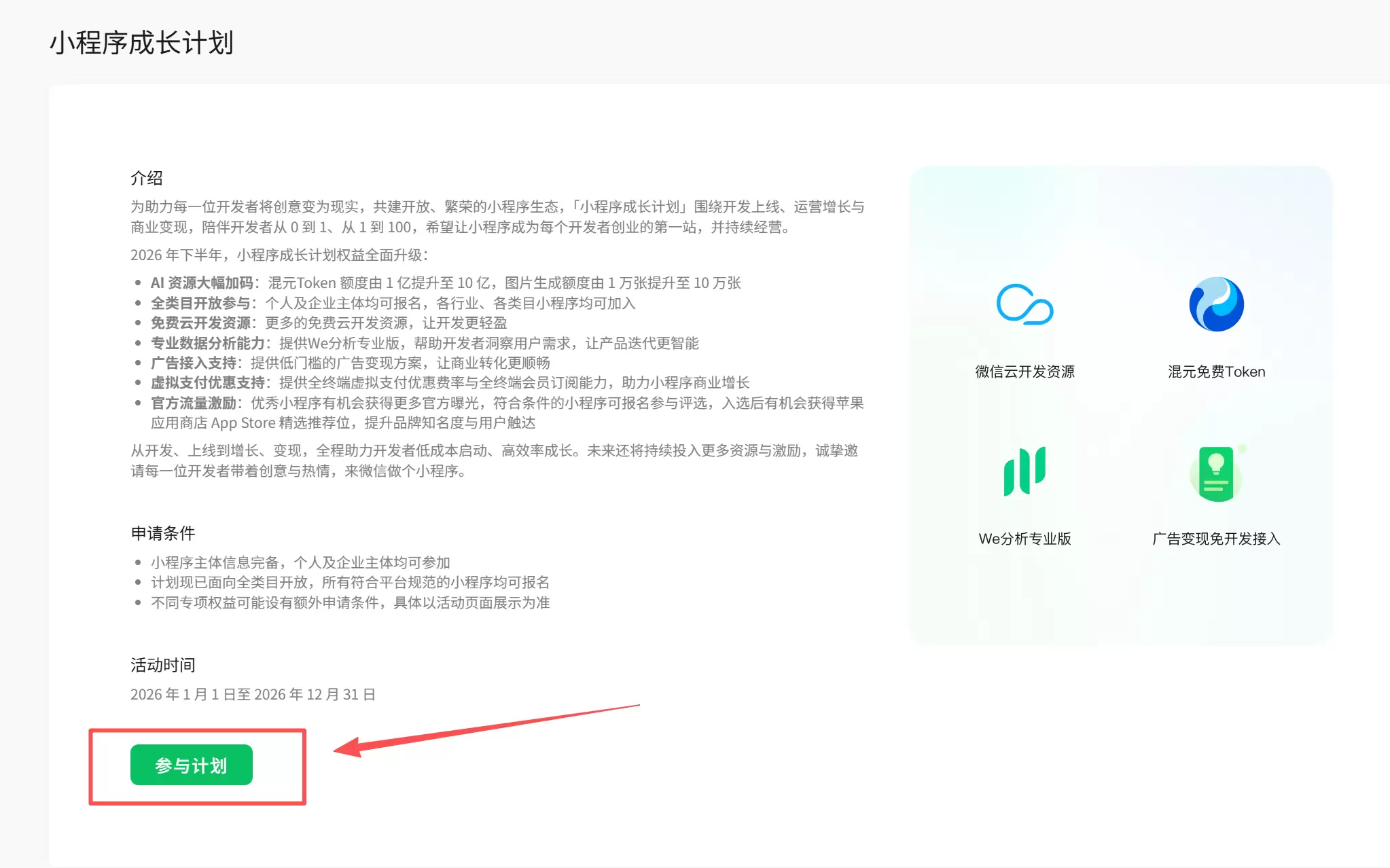 微信10亿算力免费领，开发者速看-3