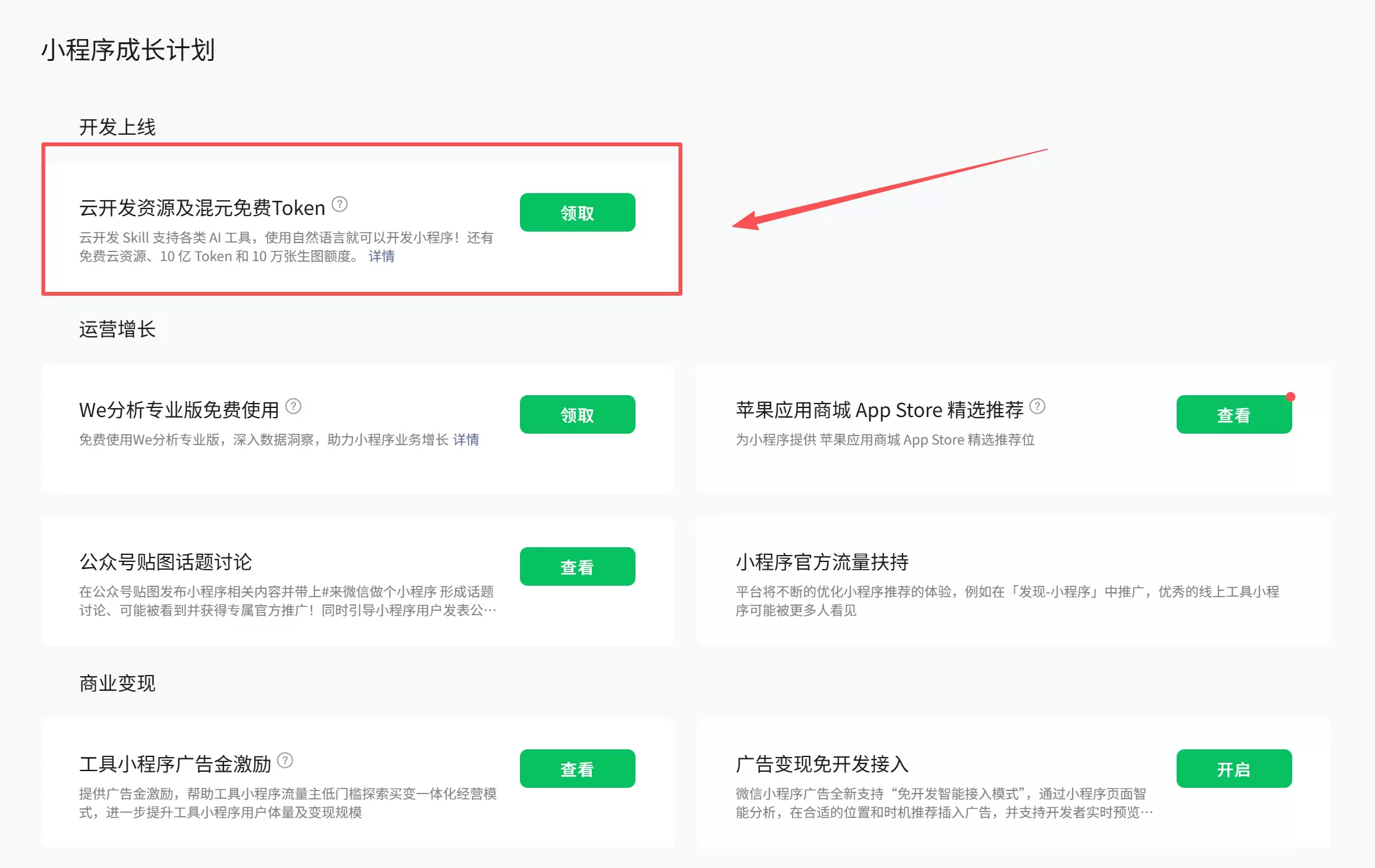 微信10亿算力免费领，开发者速看-5