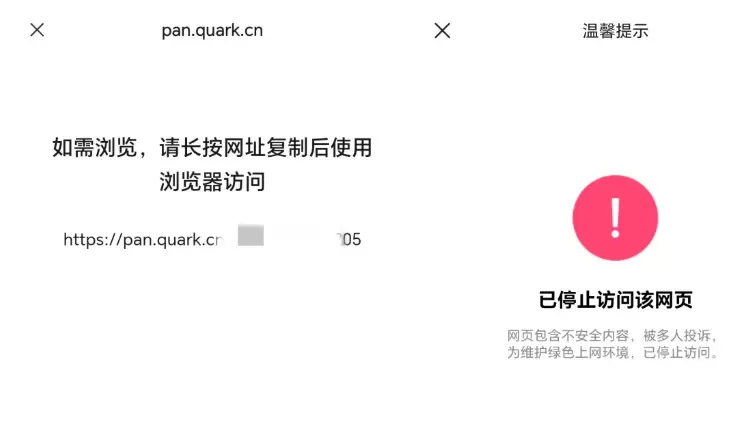 微信打不开夸克网盘链接？试试这几种解法-2