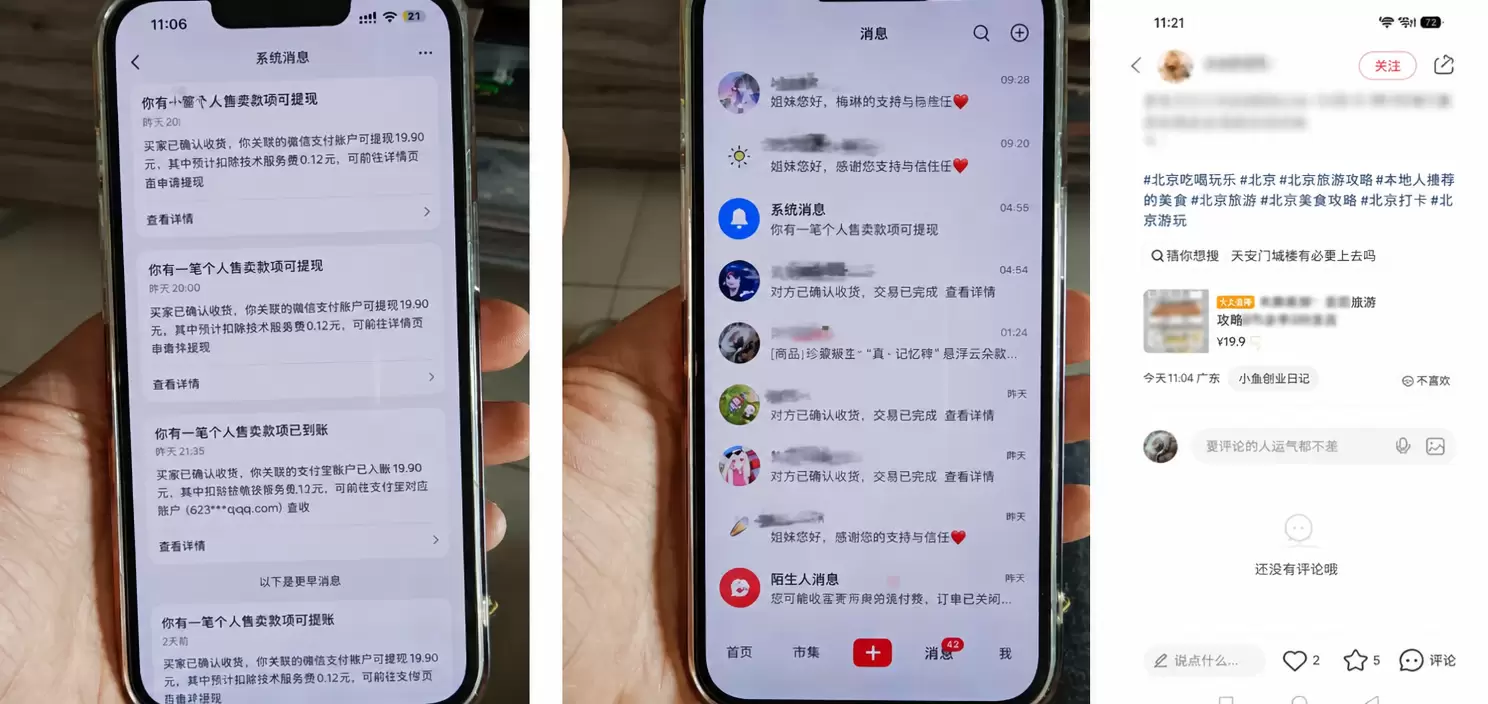 暑假卖旅游攻略,正反馈来得很快-2 暑假卖旅游攻略,正反馈来得很快-2