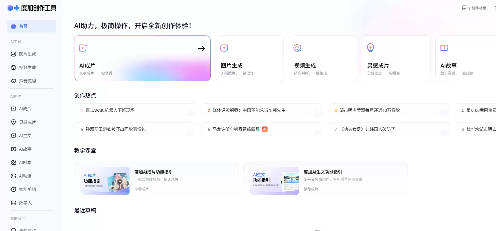 这俩国产AI视频工具，免费还好用(图3)